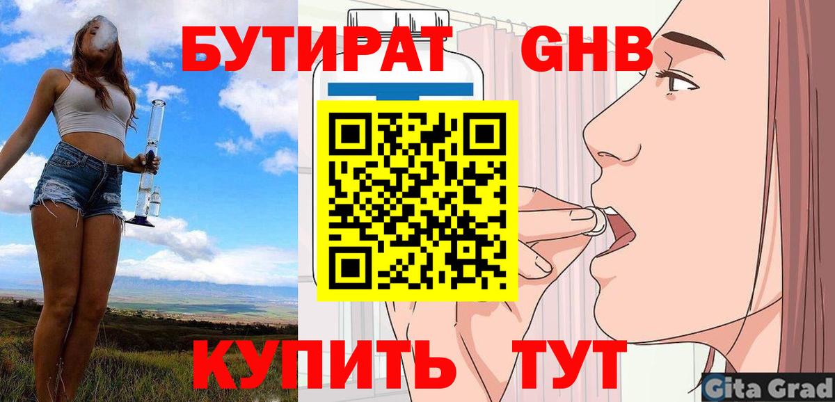 Бутират бутик  Бутират  Новоуральск  Вход с VPN 