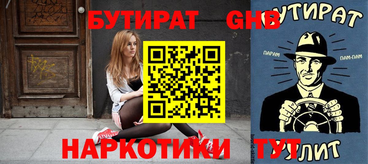 БУТИРАТ вода Новоуральск