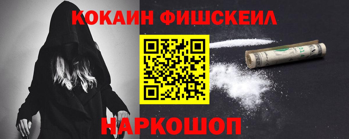 купить закладку  Cocaine 99%  КОКАИН Fish Scale  Вход с VPN  Новоуральск 