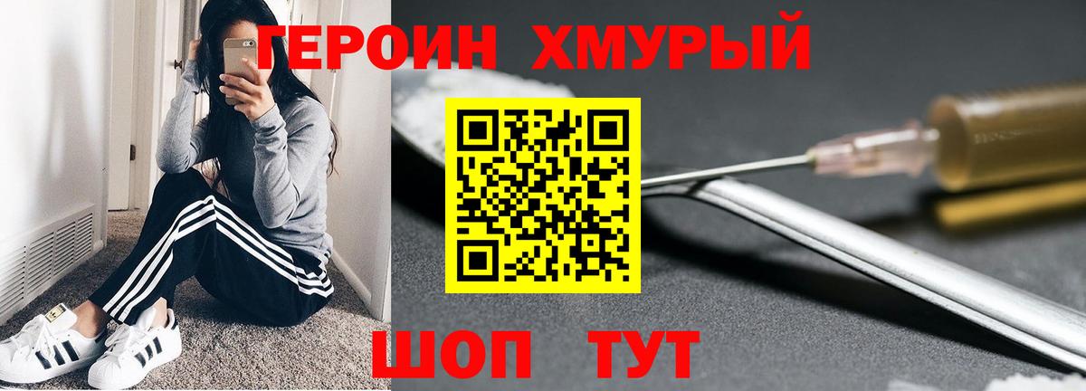 Новоуральск  ГЕРОИН гречка  Героин  Вход с VPN 