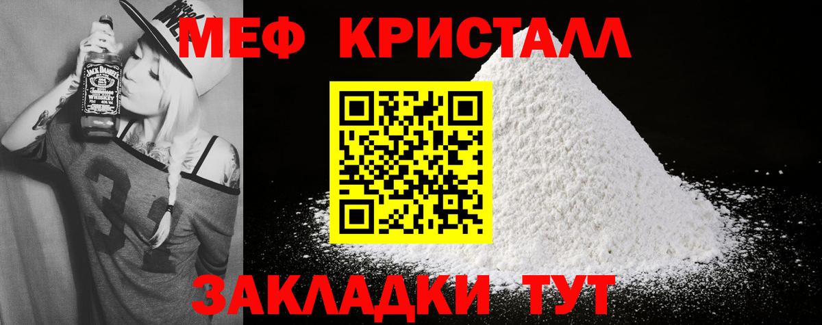 Меф мяу мяу кристаллы Новоуральск