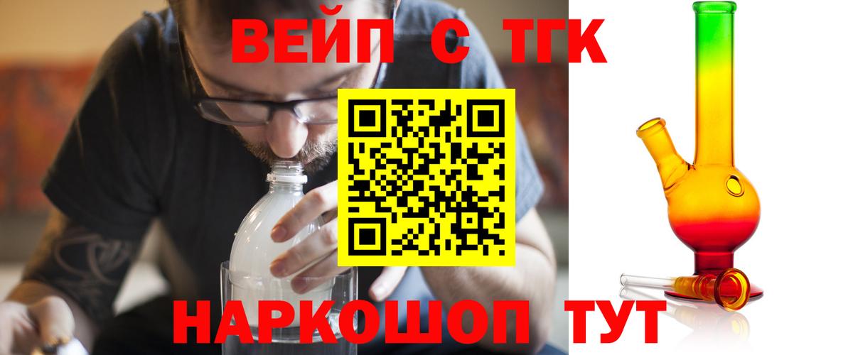 Дистиллят ТГК вейп с тгк Новоуральск